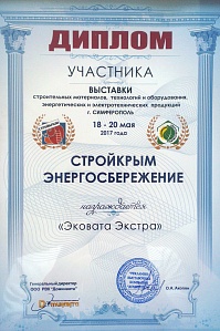 Диплом "СтройКрым 2017"