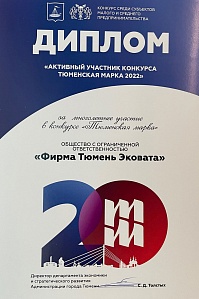 Диплом за многолетнее участие в выставке Тюменская марка