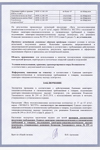 Сертификат санитарный стр.3