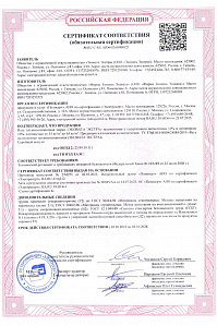 Сертификат пожарный новый