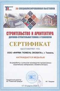Медаль "Строительство и архитектура 2020"