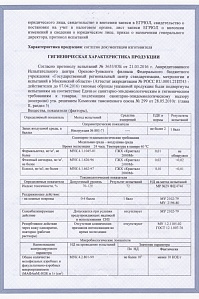 Сертификат санитарный стр. 2